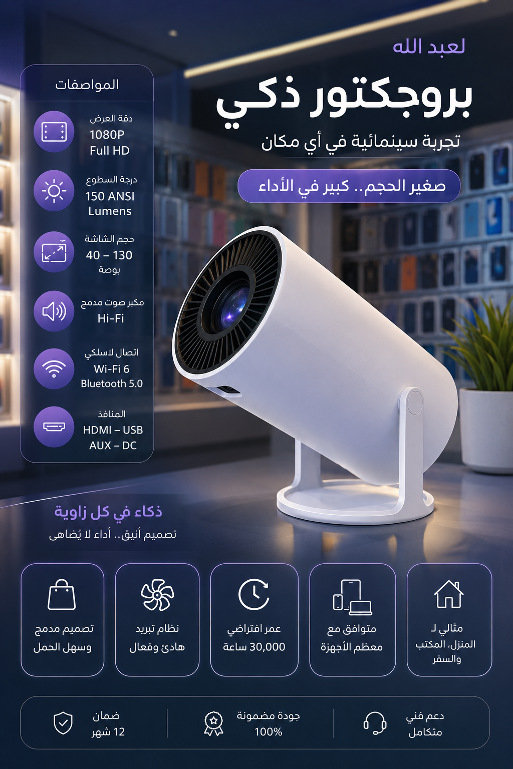 بروجكتورذكي 